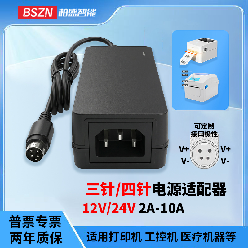 24V2.5A Printer Power Adapter 3/4 Pin Cash Register 12V2A3A5A8A10A Monitor Video Recorder
