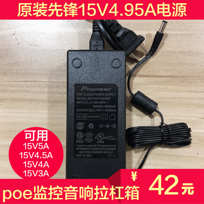 Original Pioneer Pioneer15V4950ma power adapter LCD pull rod audio box monitoring POE15V5A