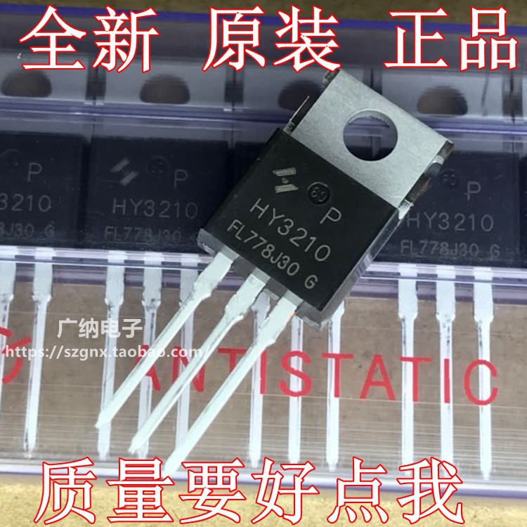 New original HY3210 HY3210P field effect transistor 100V120A inverter high power controller commonly used