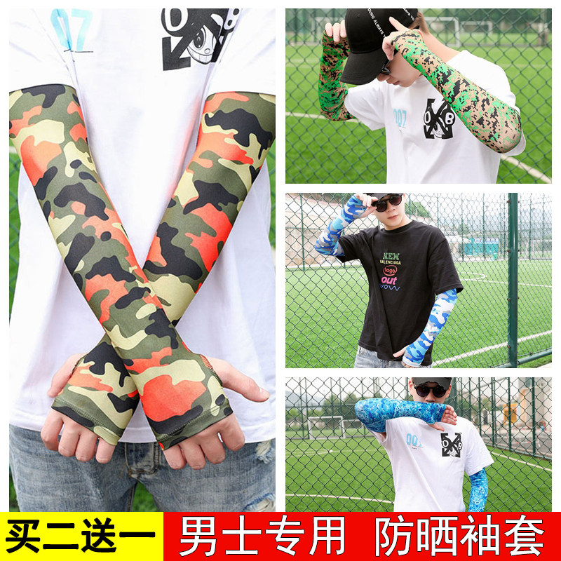 Long camouflage ice sleeve arm sleeve sleeve men and women with large sun protection cover shield handcuffs ride takeaway gloves