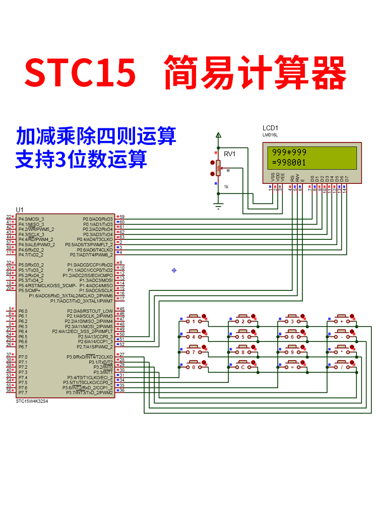 Simple calculator based on STC15 Single-chip design plus minus 4 for operation computer electronic diy-Taobao