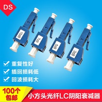 Small square head LC yin and yang attenuator 10dB 0db--30db can be customized LC fiber attenuator optical attenuation
