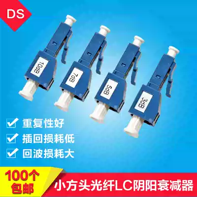 Small square head LC Yin and yang attenuator 10dB 0db--30db Customizable LC fiber attenuator Optical attenuation