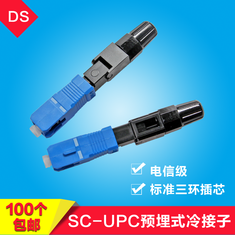 Telecom mobile grade pre-embedded SC fiber optic quick connector FTTH leather cable optical cable cold joint high-quality cold joint