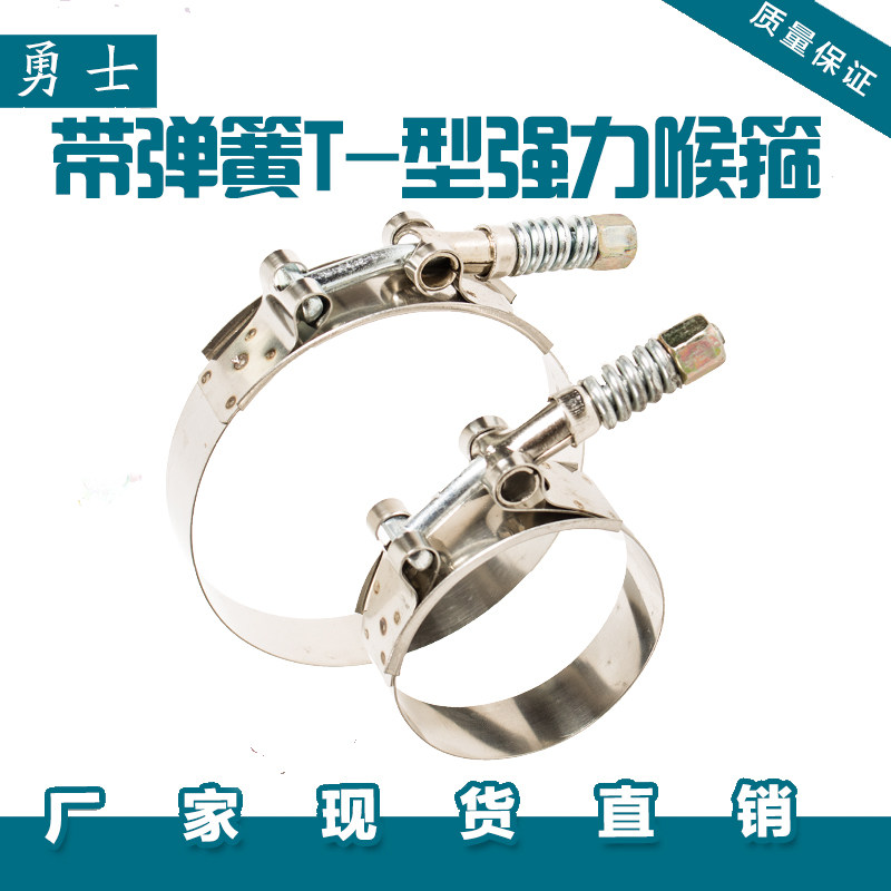 T-type with spring strong clamp truck truck intake pipe clamp Auman Shaanxi Automobile intake pipe with spring clamp