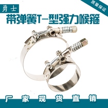  T-type strong clamp with spring Truck truck intake pipe clamp Auman Shaanxi automobile intake pipe with spring clamp