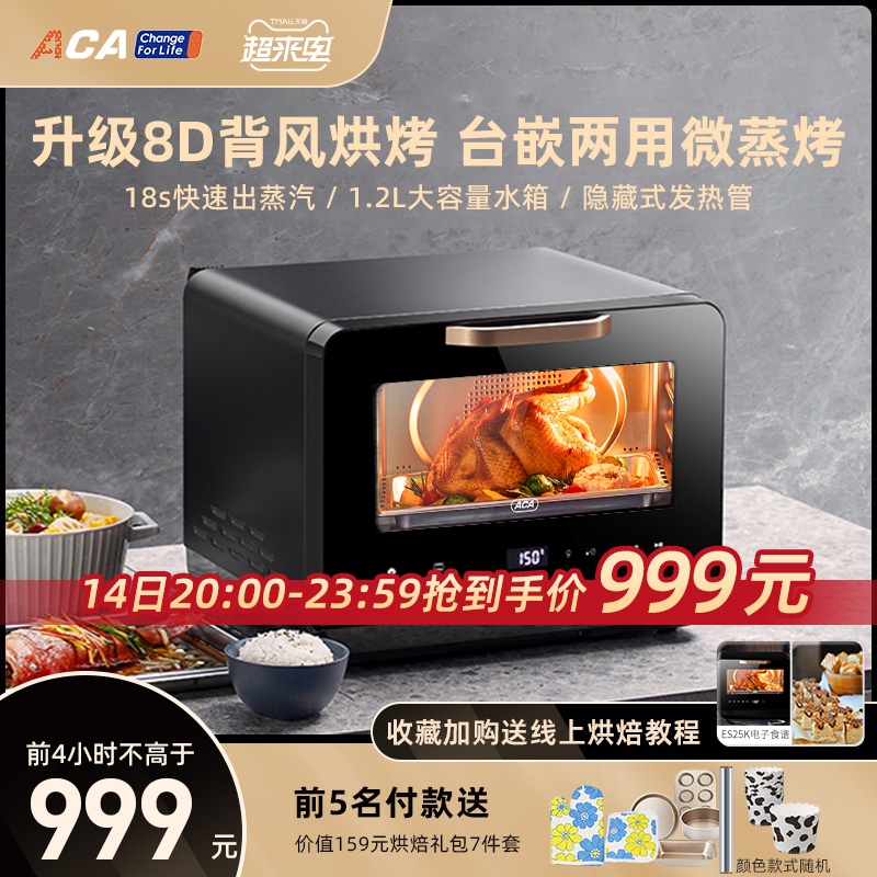 ACA Steam Battery 2021 New Home Multi - Full Automatic Mass - Capacity Microwave oven