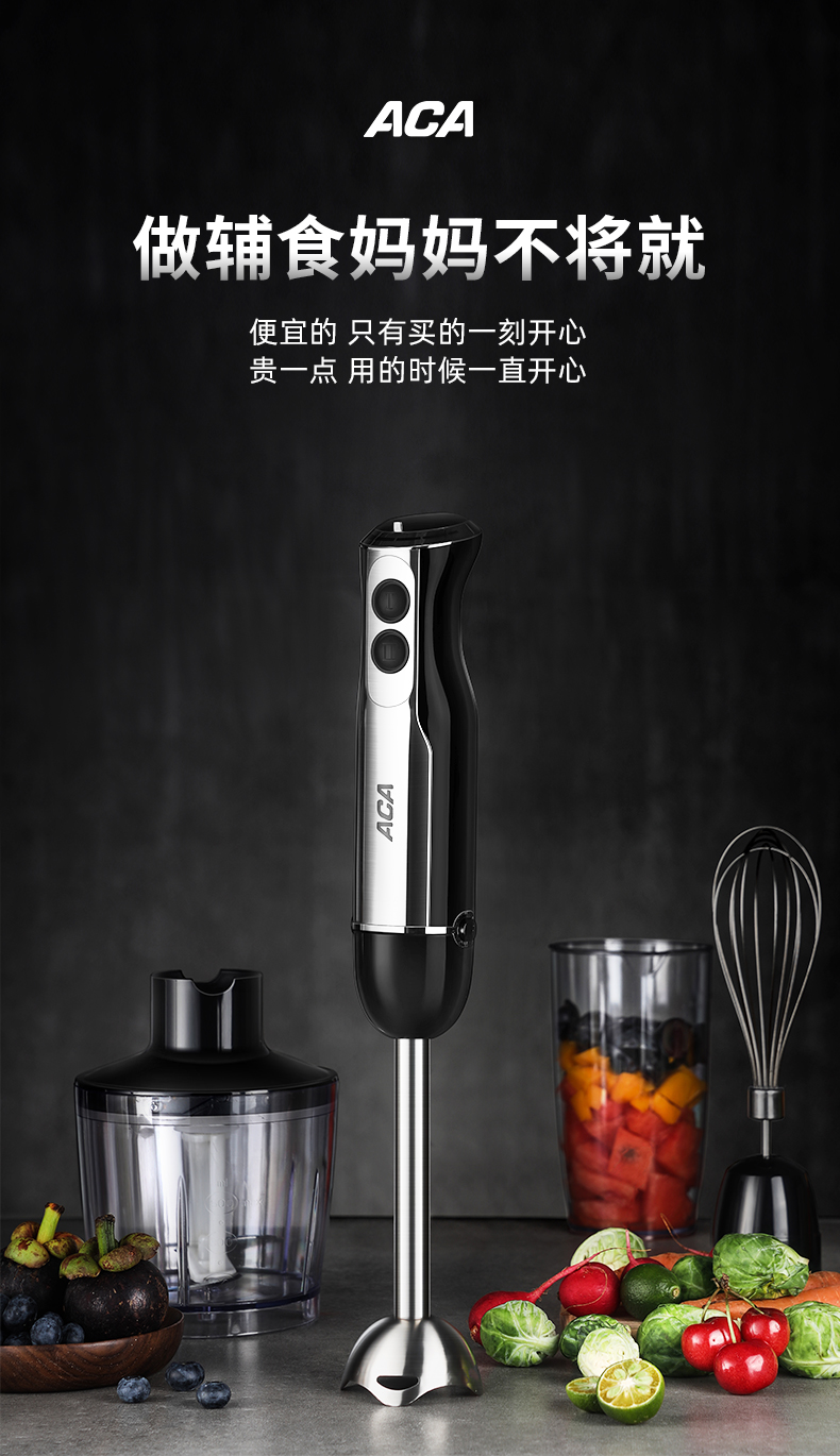 北美电器 ACA 多功能手持料理棒 宝宝辅食机 一机多用 图1