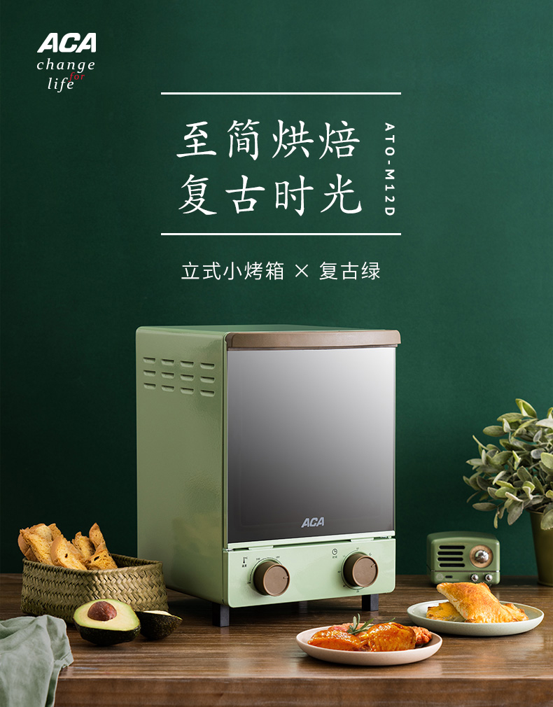 ACA 北美电器 ATO-M12D 典雅复古 小型立式全自动电烤箱 12L 天猫优惠券折后¥129包邮(¥249-120)