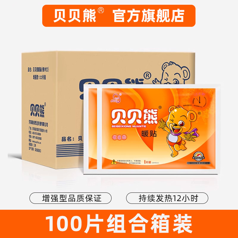 Beibeixiongの自己発熱式ベビー用温熱パック、100個入り。体や足を温めるのに適しており、生理中や冬にも使用できます。