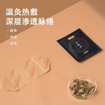 Bei Xiong Ai hot moxibustion shoulder and neck patch warm patch baby paste self-heating female Palace cold conditioning Wormwood cervical vertebra hot Post