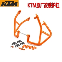 Original plant retrofit KTM200 250 390DUKE KTM690duke Duke engine guard bar protection lever
