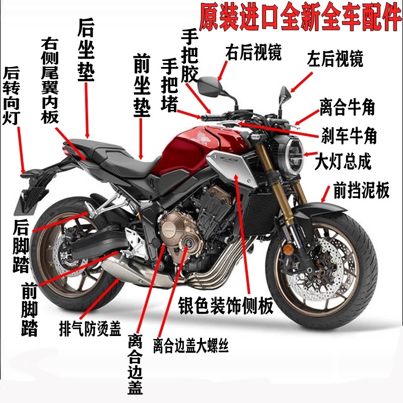Original Imported CB650R Original Factory Full Car Accessories Direction Light Handlebar handlebar Rear Mirror Protective Plate Housing