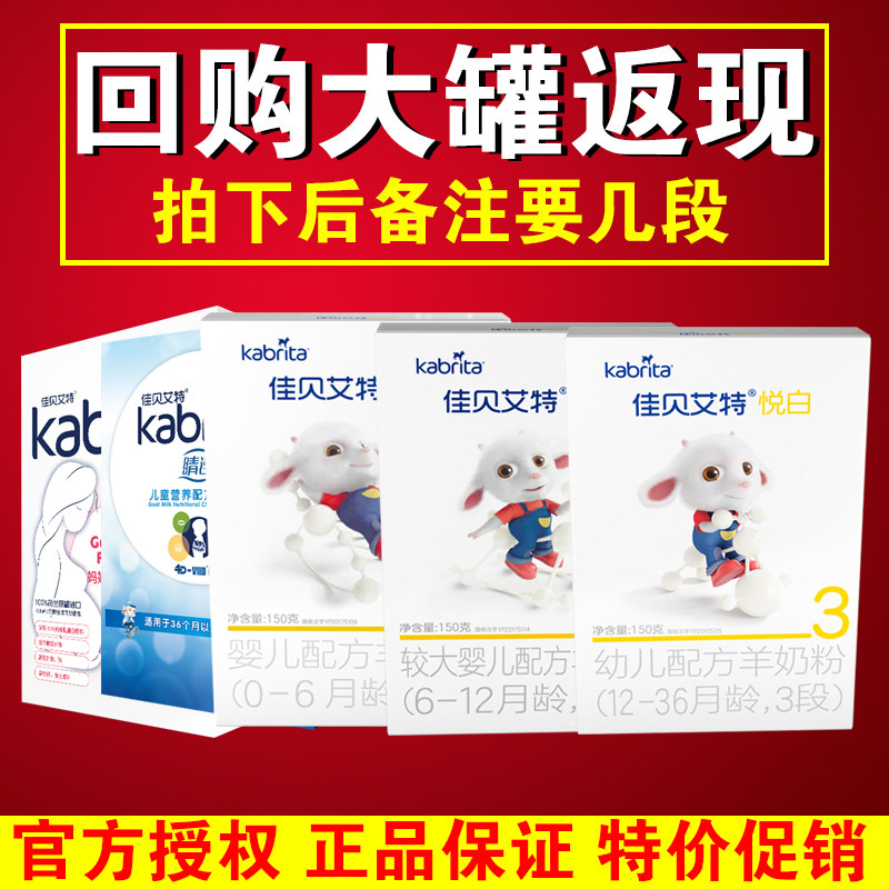 kabrita Jiabeerai 1 2 3 paragraphs 4 Duan pleasing white sheep milk powder gold dress baby 150g The Dutch trial boxed