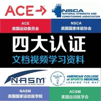 Fitness International Big Four Certification NSCA ACSM ACE NASM-CPT Private Coach Training Course Tutorials