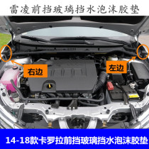 Apply 14-18 Carola ReLing front blocking glass water retaining foam rubber cushion Leaf Plate Cushion Foam Rubber Mat