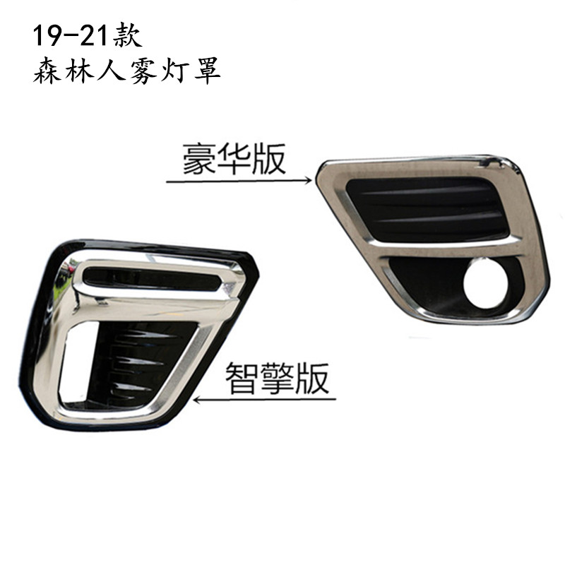 Apply 192021 speed bully forest human fog lampshade front fog lamp frame insurance light electroplating frame small light anti-fog lamp