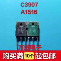  Original imported disassembly A1516 C3907 2SA1516 2SC3907 audio power amplifier pairing tube