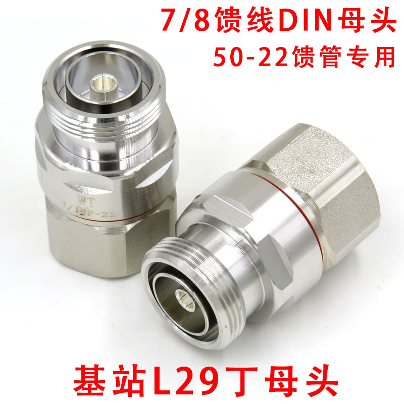 din female to 7 8 feeder connector L29-7 16 DIN type female to 50-22 feeder connector DIN-K-7 8