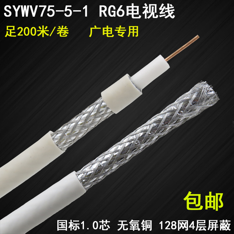 HD cable line closed line of pure copper SYWV 75 - 5 four shielded set - top box satellite TV line