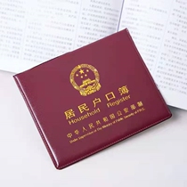 Document leather cover containing universal resident account book protective sheath Multi-page driving license Orion jacket Collective household jacket