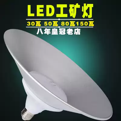 Super bright LED bulb E27 screw port high-power LED UFO light 30W50W High bay light factory household lighting