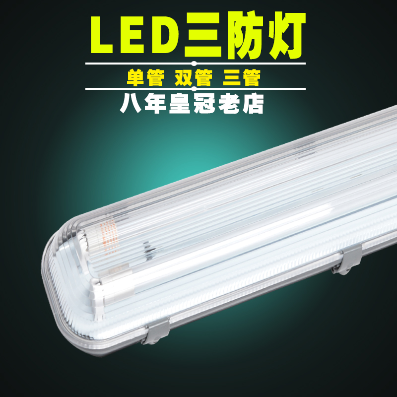 LED double tube fluorescent lamp T8 three-proof lamp Full set of fluorescent lamp emergency power bracket lamp Waterproof dustproof explosion-proof lamp