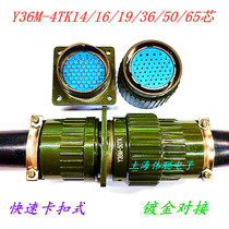 Quick buckle type aviation plug Y36M-4TK16 19 36 50 65 65 butt socket Industrial motors