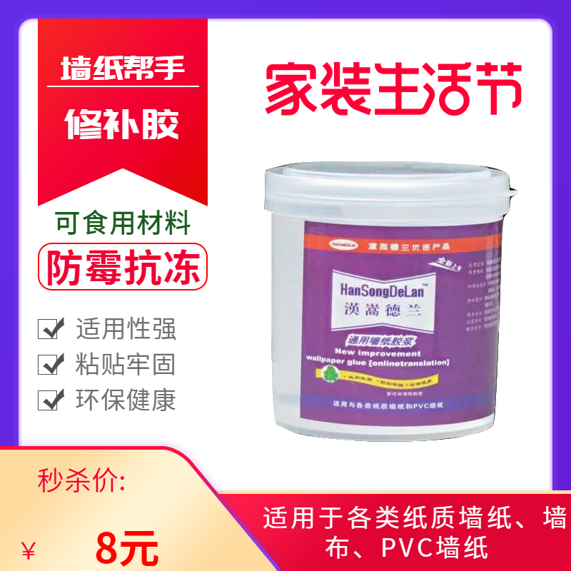 Han Songdelan glutinous rice glue wallpaper repair glue paste wallpaper glue base film glue wall treatment agent