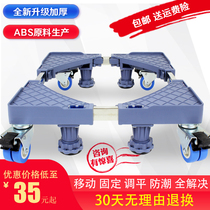 Washing machine refrigerator mobile base Dishwasher Air conditioning elevated bracket Stainless steel universal moisture-proof and leak-proof bracket