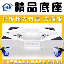 Washing machine base bracket Refrigerator air conditioning mobile height bracket tray Adjustable high and low size Automatic universal