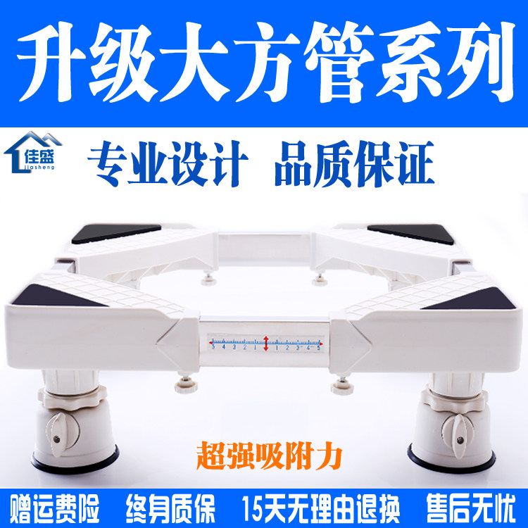 Sea-washing machine Refrigerator base plus high-trust chassis stainless steel feet heightening fully automatic drum universal