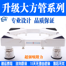 Haier washing machine refrigerator base plus height bracket chassis Stainless steel foot increase automatic drum universal type