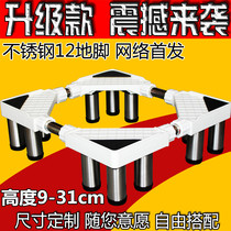 Height washing machine base Refrigerator bracket Chassis bracket Stainless steel frame Xiaoyameidi automatic universal