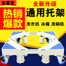 Washing machine Refrigerator base Dishwasher Folio bracket Universal wheel Mobile elevated tray drum Automatic universal