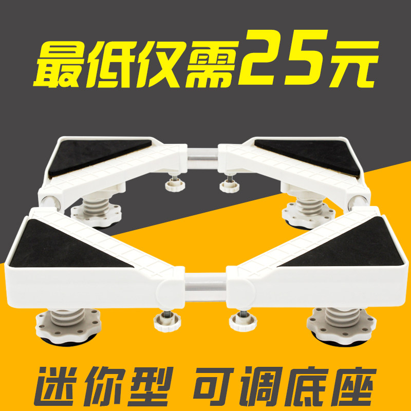 Mini water dispenser tea table base floor-to-ceiling air conditioner with high bracket small washing machine bracket