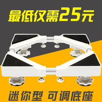 Mini water dispenser Tea table base Air conditioning cabinet machine increase high bracket Small washing machine bracket