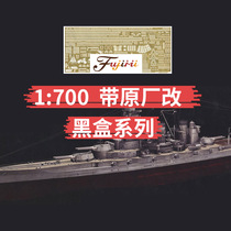 Fuji Beauty Assembly Model 45206 1:700 356MM Cannon High-speed 2 Number of Solomon Black Cartridges Etched sheet