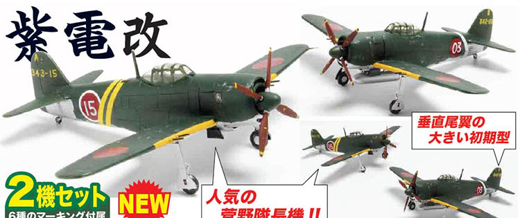 PLATZ 1:144 PDR19 日本局地战斗机 紫电改初期 2机装