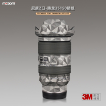 Meibentang is suitable for Tamron 35150 sticker lens film Nikon Z-mount Tamron 35-150 protection post