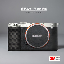 Meibentang is suitable for Sony a7c generation sticker camera film silver sonya7c body sticker a7c protective film