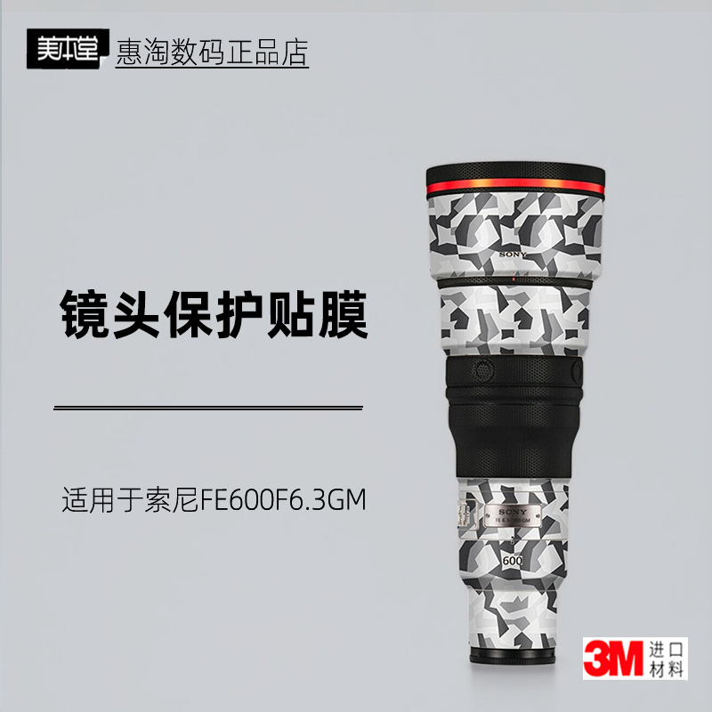 Meibentang Is Suitable for Sony 600F63 Sticker Lens Film 663Gm Protective Film 600mm F6.3 Skin Meibentang Is Suitable for Sony 600F63 Sticker Lens Film 663Gm Protective Film 600mm F6.3 Skin