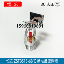 Zhejiang Hengan horizontal side wall nozzle T-ZSTBS15-68 ℃ side spray 3C certification DN15 68 degrees side spray