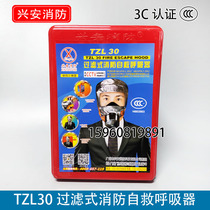 Xinan fire TZL30 filter self-rescue respirator New Standard Fire Escape Anti-smoke respirator