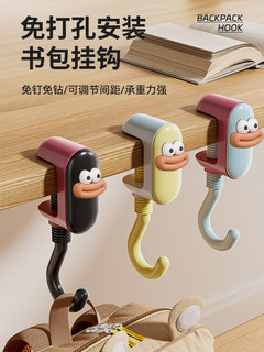 Youqin school bag hook student desk desk dormitory adjustable hanging backpack artifact strong load-bearing desk hook