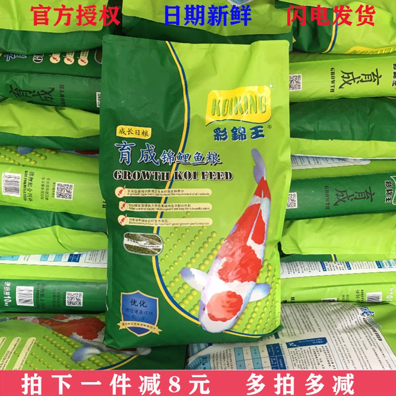 Cai Jinwang Koi fish feed 10kg bred goldfish staple ornamental fish food balanced formula granules