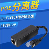 Standard isolated Non-isolated waterproof POE splitter 48V to 12V POE power supply module Network POE Switch