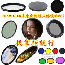 Applicable to HIKVISION Hikvision Industrial Camera Filter UV Polarizer CPL Scanning FA Lens Filter