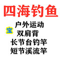 四海 钓鱼