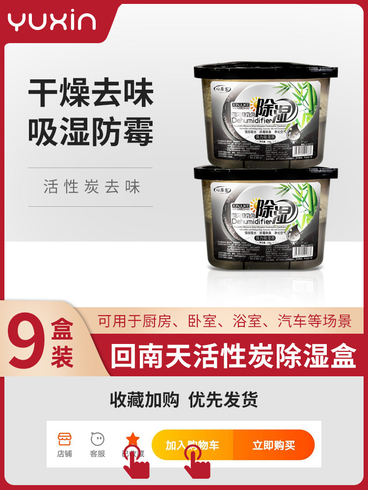 Back to the south day dehumidifier box activated carbon household dormitory room wardrobe desiccant Indoor mildew moisture-proof moisture-absorbing artifact